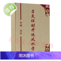 财开运学 吕炎 335页 五行 文昌开运 桃花开运 商业 旺财