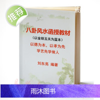 金锁玉关《八卦函授教材》 刘东亮 形煞及化解方法