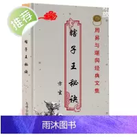 方玄-瞎子王秘诀