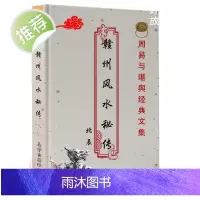 北辰-赣州秘传 320页