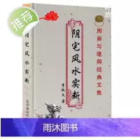 冲天居士李纯文-阴宅实断 出灵点窍 地音点穴 化解