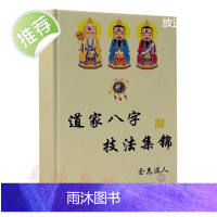 道家八字技法集锦搜集了一些八字直断的核心