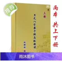 王君凌《月光八字弟子班高级教材》上下册2本 易学古籍