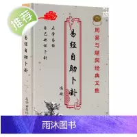 冯斌-易经自助卜卦 未学易经 自己也能卜卦 754页