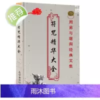 咒符精华大全 318页 内容全面详细
