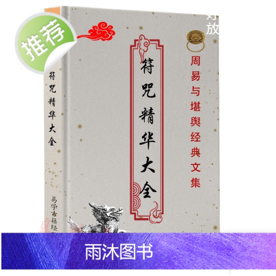 咒符精华大全 318页 内容全面详细