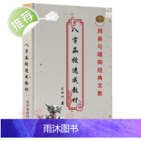 马福林 八字函授速成教材 八字分析 命局分析预测