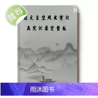 冠元玄空笔记真实记录完整版
