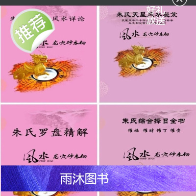朱氏 天星秘笈 罗盘精解 阴阳宅 综合择日 共四册