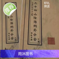 二十四山阴阳纳卦分金 精品线装收藏