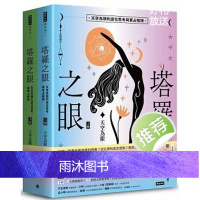 正版《塔羅之眼(全兩冊)