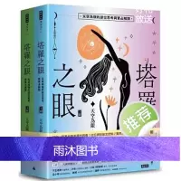 正版《塔羅之眼(全兩冊)