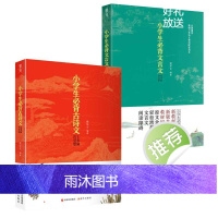 [2本]新版小学文言文小学生必背古诗文129篇全国通用1-6年级小学语文课外文言文阅读训练小学生小古文言文小学生