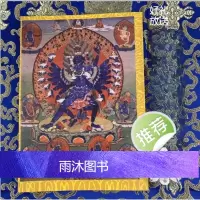 喜金刚无死明点瑜伽自在俱生成就全集清宫内库藏本至 尊札巴坚赞