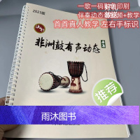 有声非洲鼓曲谱105首 双手标注初级入门非洲鼓带教学动态谱