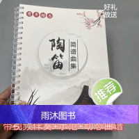 陶笛简谱曲集120首技巧谱陶笛初学入门经典曲谱(扫码带教学)