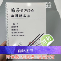 有声笛子技巧简谱曲谱 经典竹笛简谱曲谱 笛子独奏曲带指法