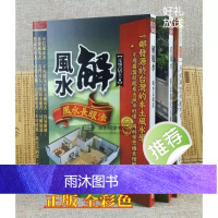 正版解 看形家阳宅长眼法 形家讲堂非看不可 全彩色图片