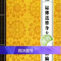 秘传送替身大法全集汇编