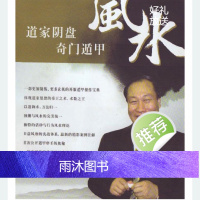王凤麟《道家阴盘遁甲》