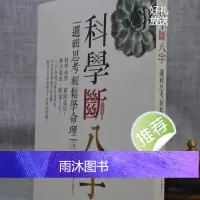 正版 科学断八字(第三版) 黄冠寰,江幸芬 深思文化