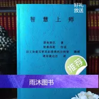 智慧上师 法王如意宝晋美彭措教授 索达吉堪布恭译