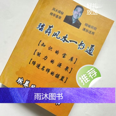 杨伟东《殡葬一书通》500多页 揭秘 晓喻阴阳 通俗适用