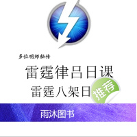 名人字画灵辉道人律吕日课及雷霆八架日课实占案例课题择日罗添友艺术书法