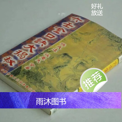 六壬金口诀大揭秘 张成达、张庆先 中国哲学高清收藏版