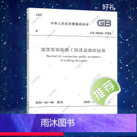 [正版]GB50210-2018建筑装饰装修工程质量验收标准规范GB50210建筑装饰装修质量验收设计工程书籍施工标