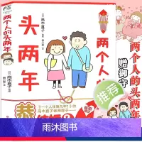 [正版]《两个人的头两年》高木直子漫画结婚生子后的作品暖萌漫画日本暖心治愈温馨生活绘本40岁夫妻男人女人书