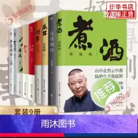 [郭德纲全9册]郭论+捡史+江湖+谋事+成器+过得刚好+刚刚说过+郭德纲讲三国 [正版]郭德纲作品任选煮酒谋事郭论过得刚