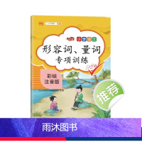 形容词、量词专项训练 小学通用 [正版]的、地、得形容词量词小学语文 语法句型 思维导图-汉知简