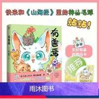 [正版]有兽焉 6 靴下猫腰子 著 漫画书籍文学 书店图书籍 中国友谊出版公司