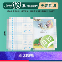 [小号][10张]送姓名贴 [正版]墨点包书皮自粘透明磨砂小学生一年级二年级上册书壳贴防水塑料语文数学英语作业本书皮纸初