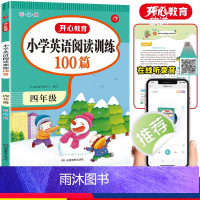 [正版]四年级英语阅读训练100篇含译文音频小学4年级英语同步阅读理解专项训练书籍每日一练上下册英语课外阅读强化组合训