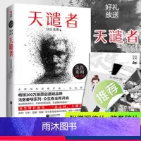 [众生卷]①:天谴者 [正版]新书白卷16册任选法医秦明系列全套万象卷典藏版纪念礼盒尸语守夜遗忘天谴幸存偷窥者众生玩偶无