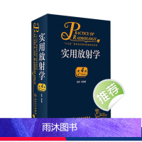 [正版]实用放射学第四版4 郭启勇医学影像诊断学磁共振影像学超声医学人民卫生出版社医学影像住院医师规范化培训案头书