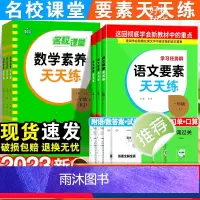 数学·素养天天练-苏教版 三年级上 [正版]2023语文要素天天练一二三四五六年级上册人教版苏教版北师版数学素养一课一练