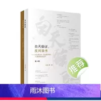 [正版]白天临证夜间读书 何庆勇伤寒论张仲景杂病论金匮要略与疑难病的治疗基础理论诊断学柴胡桂枝汤温胆汤千金方中医书籍大