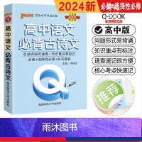 高中语文必背古诗文 绿卡Q-book高中系列 [正版]2024新pass绿卡图书口袋书qbook10本高中掌中宝数学公式