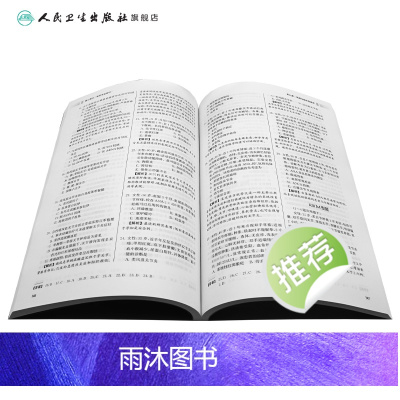 [正版]2024内科学其他亚专业同步习题集内科学中级人民卫生出版社内科主治医师考试历年真题全国卫生专业技术资格考试版官