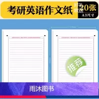 考研英语作文纸*20张(买2送1) [正版]考研答题卡2023年新版考研英语一考研英语二答题卡英语作文纸高考考研答题卡作