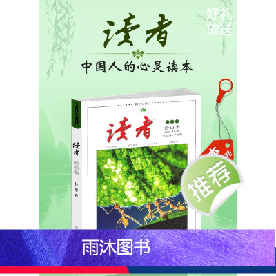 [正版]读者2020年合订本秋季卷杂志订阅13-18期非2019年全套意林少年版作文素材青年文摘校园版励志读物中学生期刊