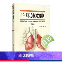 [正版]临床肺功能(第2版)9787117198677