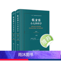 [正版]张金哲小儿外科学 第二版2版上下册倪鑫孙宁王维林主编手术护理主治 小儿泌尿生殖胃肠外科头颈部腹部外科学人民卫生