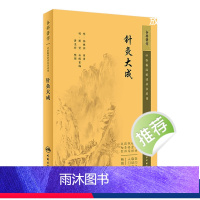 [正版]针灸大成 2023年6月参考书 9787117345200