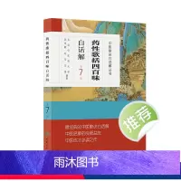 [正版]药性歌括四百味白话解 中医汤头歌诀精版全套伤寒杂病方剂学中医配方入门中药验方名方人民卫生出版社中医药书籍大全