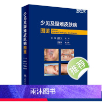 [正版]少见及疑难皮肤病图鉴 2024年4月参考书