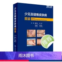 [正版]少见及疑难皮肤病图鉴 2024年4月参考书